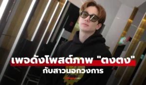 ตงตง เดอะสตาร์