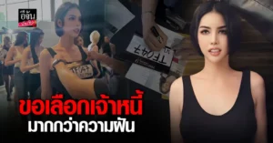 นารา เครปกะเทย