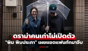 พิม พิมประภา