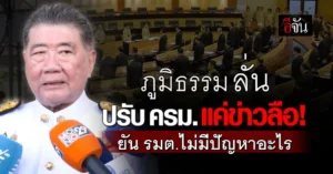 ภูมิธรรม