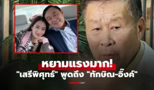 เสรีพิศุทธ์