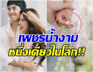 เเหวนหมั้น