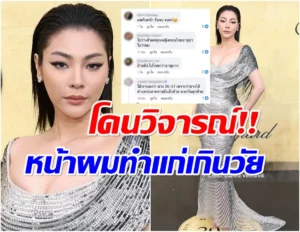 โดนอีกเเล้ว! ฝ้าย พีรญา