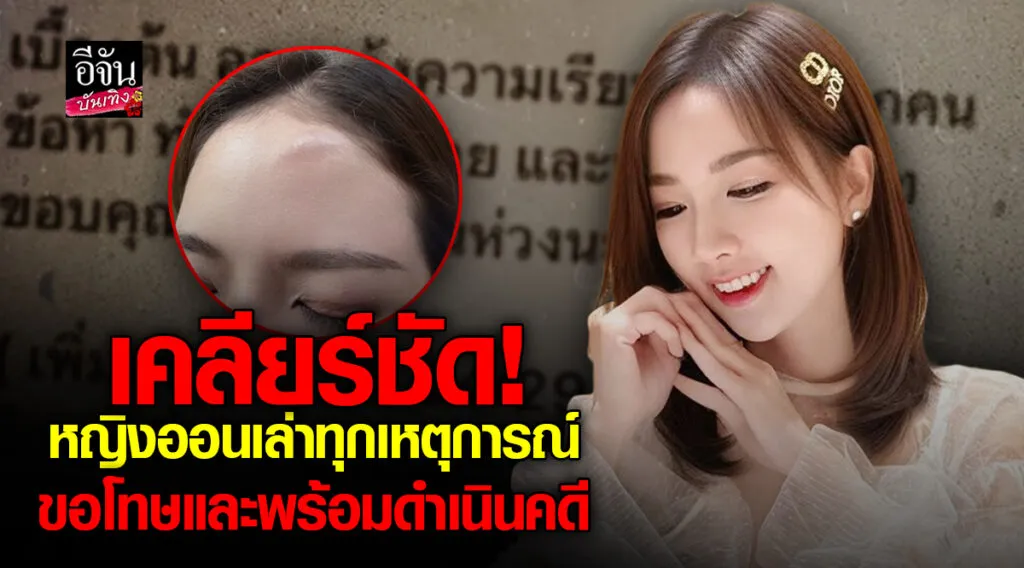 หญิงออน ชี้แจงดราม่า พร้อมขอโทษสามี–แม่ดวงดาว ปมคารมเดือดที่ผับ