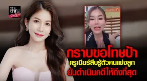 ครูเบียร์ นุติยา