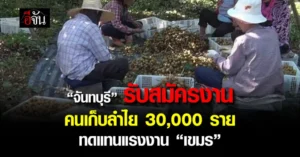 จันทบุรี