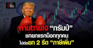 ทรัมป์