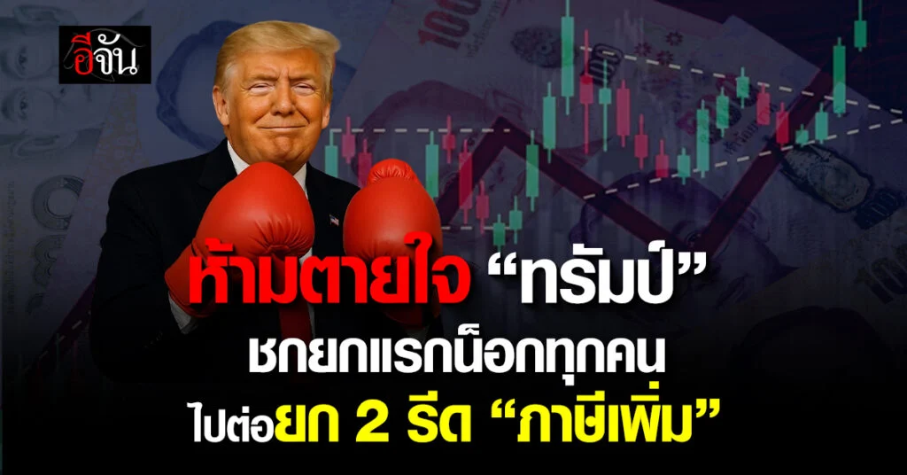 ทรัมป์