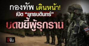 ยุทธบดินทร์