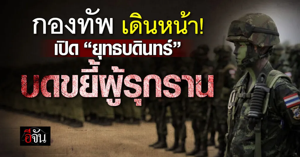 ยุทธบดินทร์