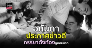 อนันดา