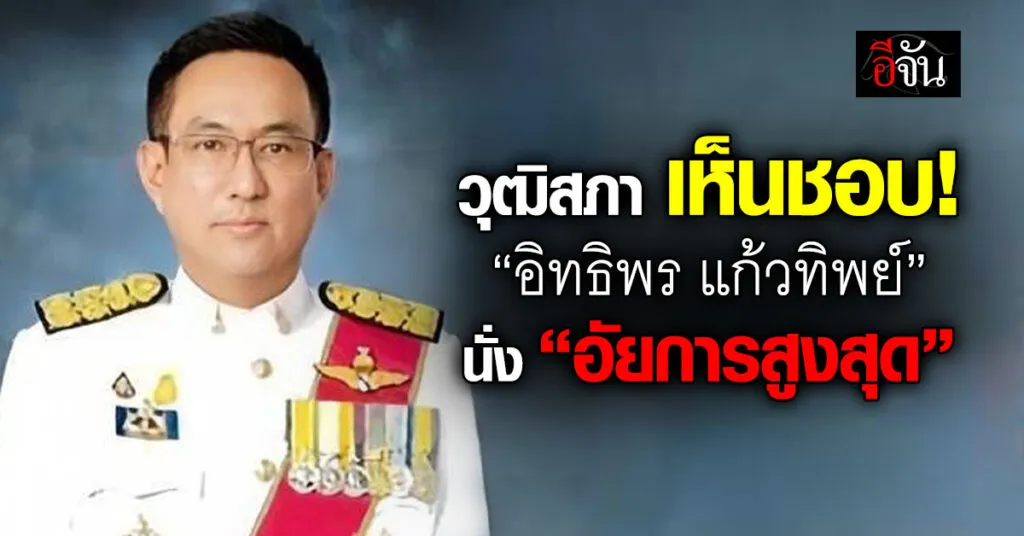 อิทธิพร แก้วทิพย์