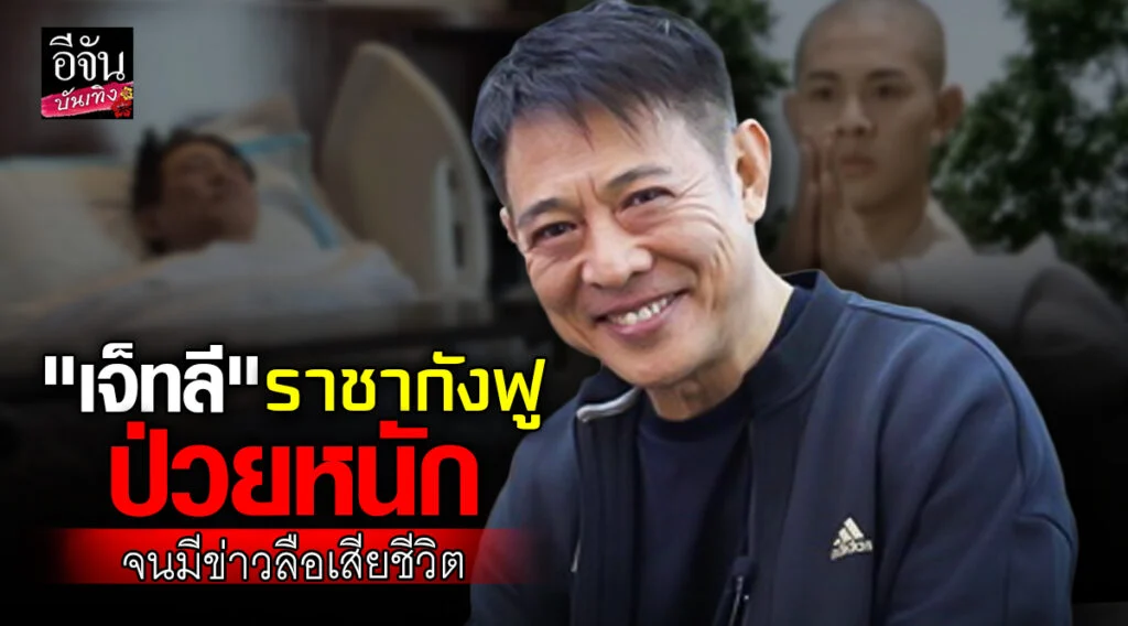 เจ็ทลี