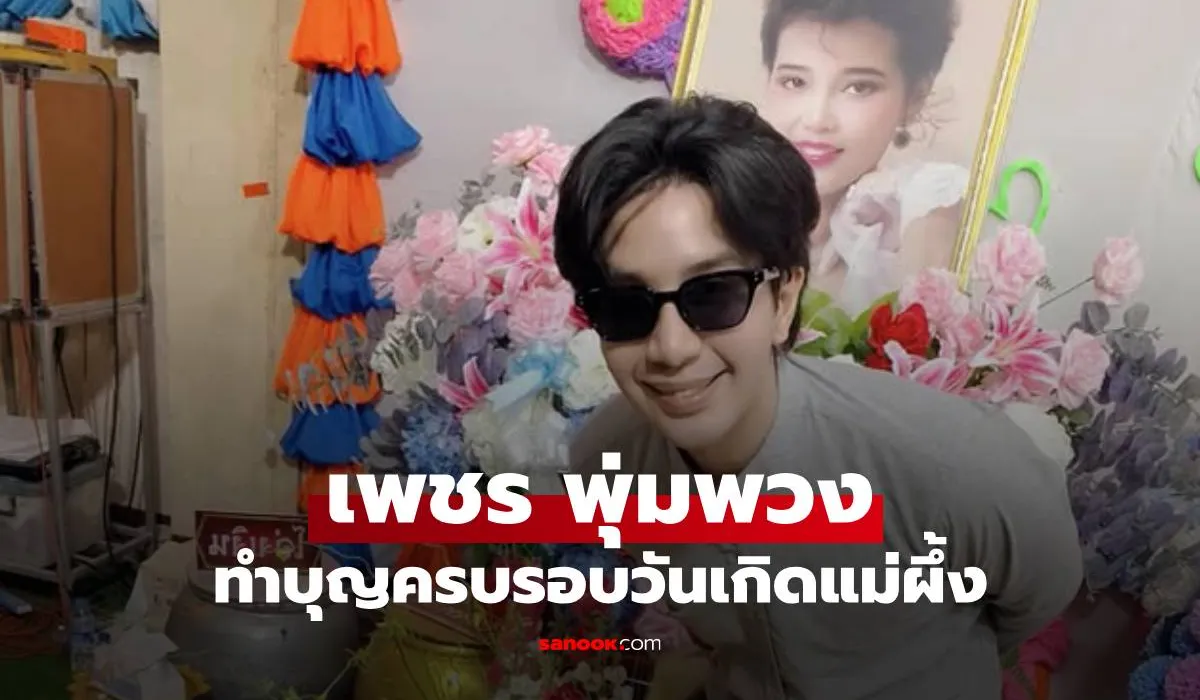 เพชร พุ่มพวง
