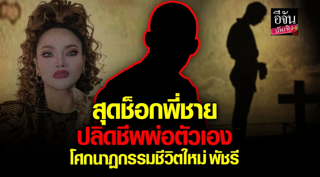 ใหม่ พัชรี