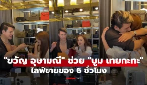 ขวัญ อุษามณี