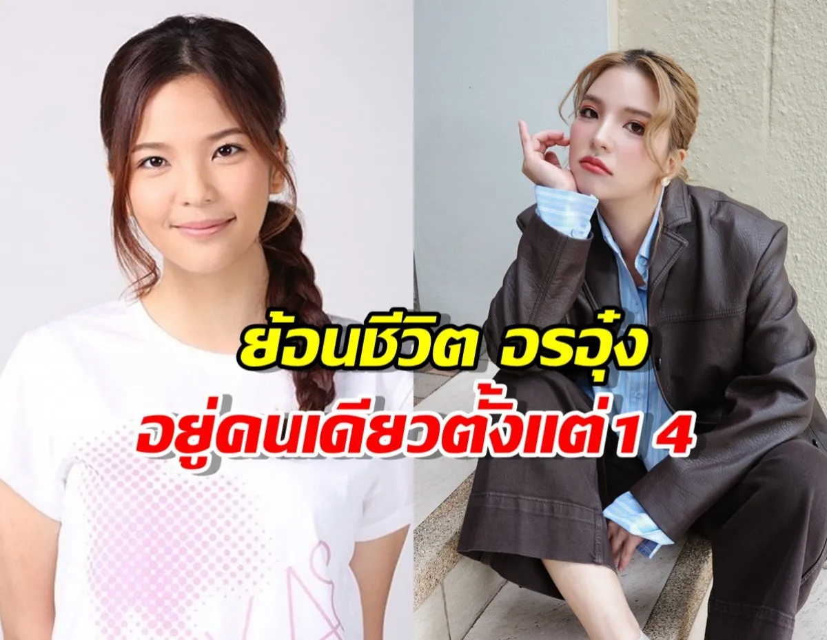 อรอุ๋ง