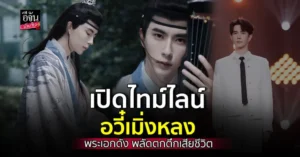 อวี๋เมิ่งหลง
