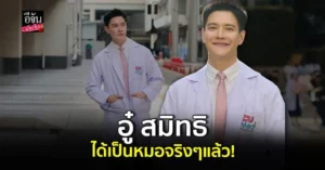 อู๋ สมิทธิ