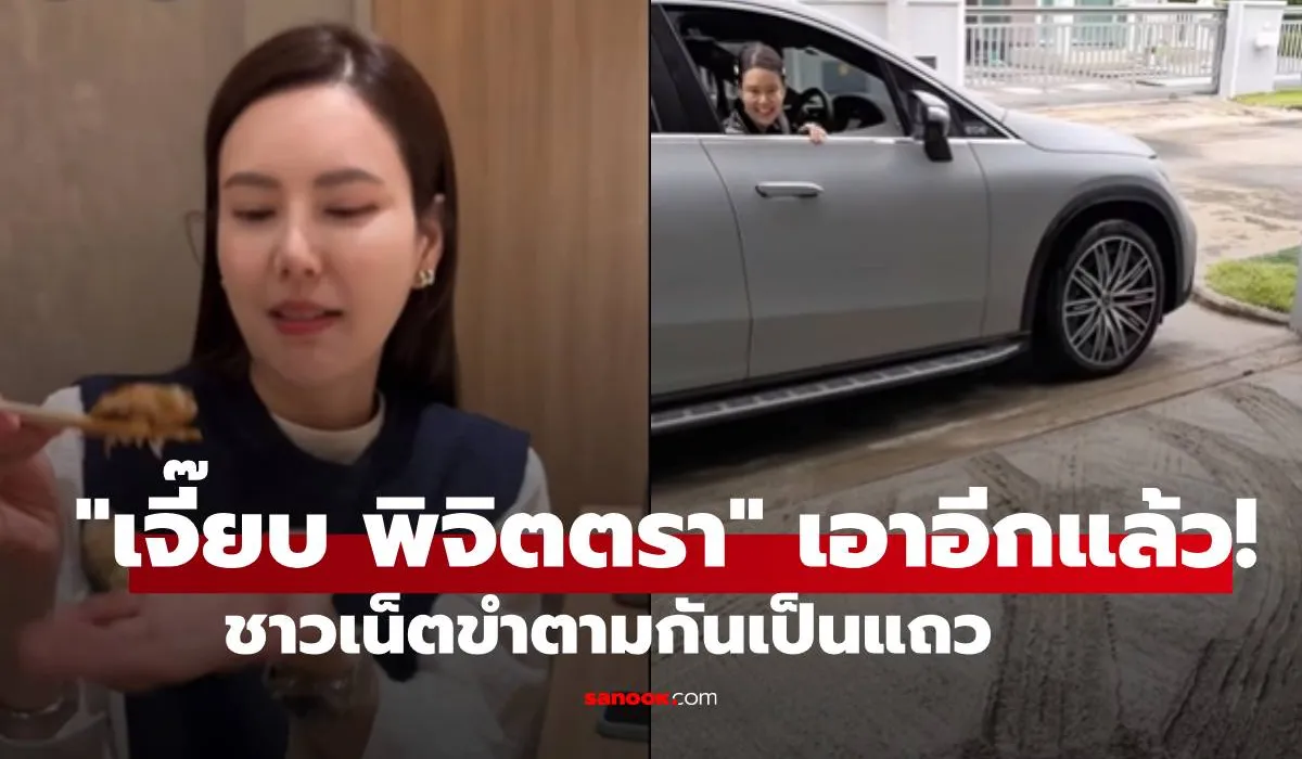 เจี๊ยบ พิจิตตรา