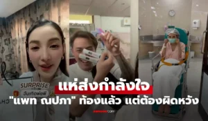 แพท ณปภา