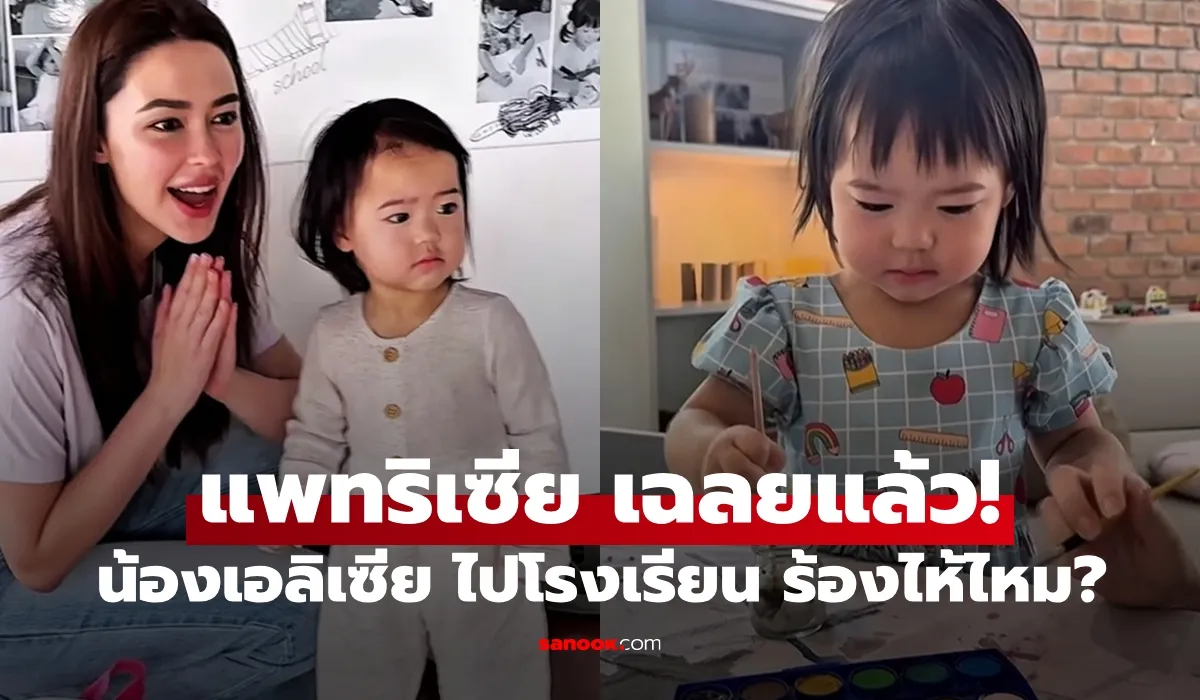 แพทริเซีย