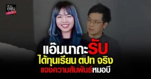 แอ๊ม นาถะ