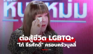 โก้ ธีรศักดิ์