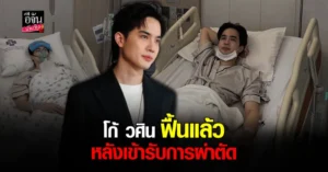 โก้ วศิน