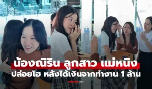 น้องณิริน