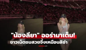 น้องลียา