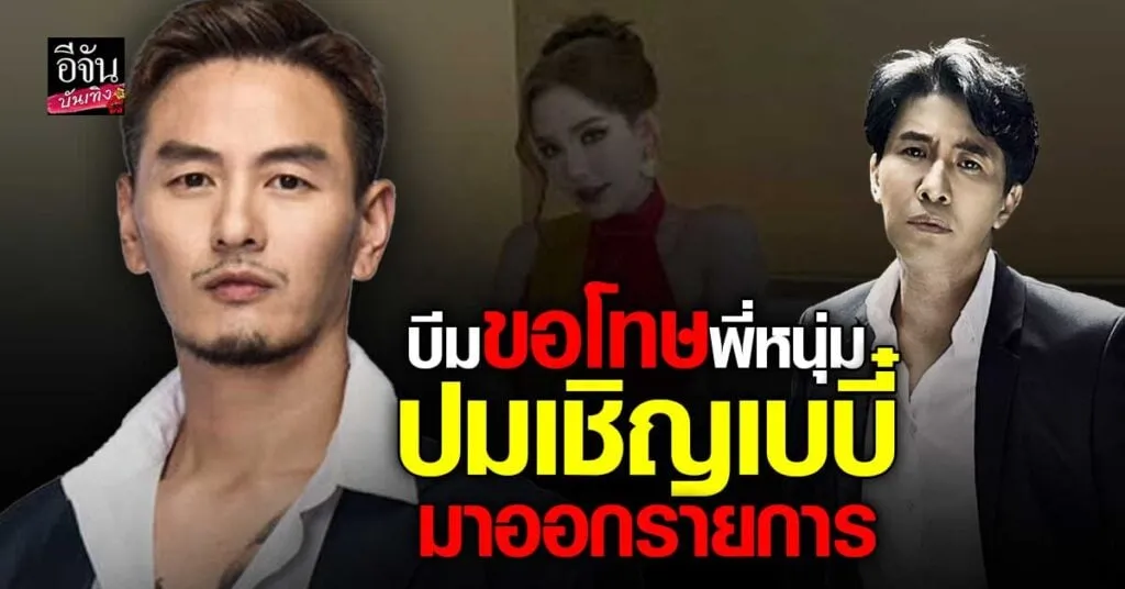 บีม ศรัณยู