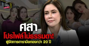 ศสา