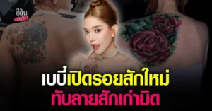 เบบี๋