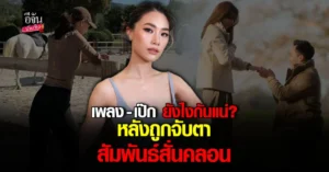 เป๊ก เศรณี
