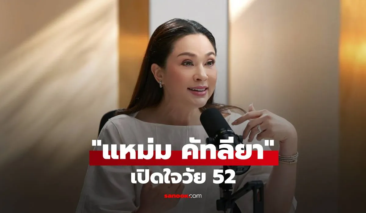 แหม่ม คัทลียา