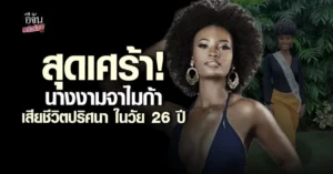 ไทรา สปอลดิง