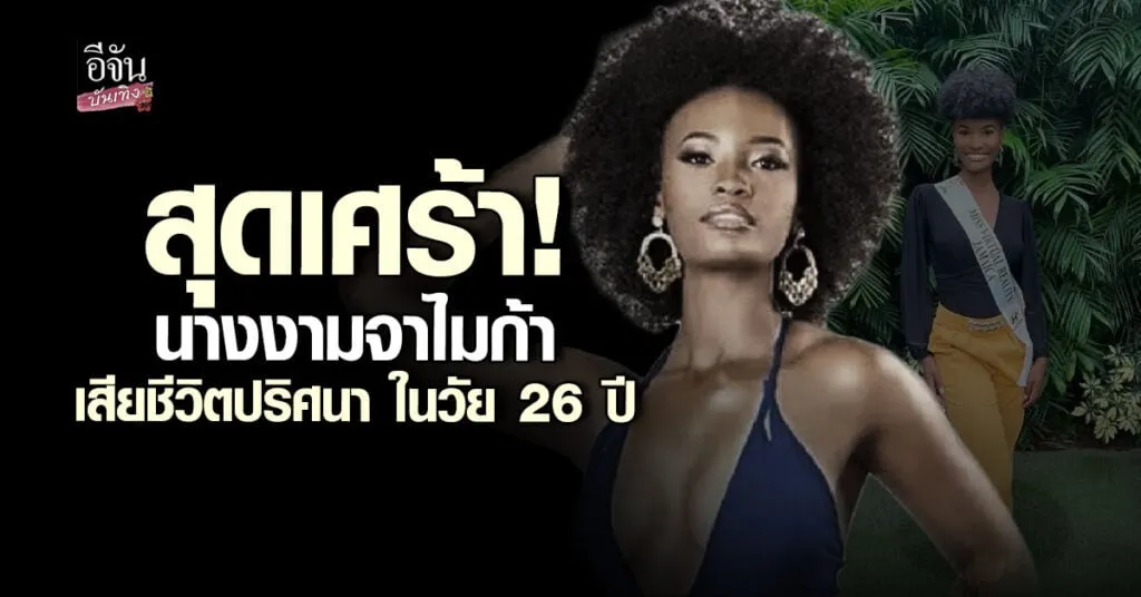 ไทรา สปอลดิง
