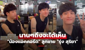น้องแอคคอร์ด