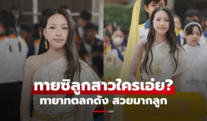 ไอซ์ ณพัชรินทร์