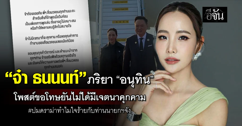 จ๋า ธนนนท์