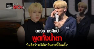 ยอร์ช ยงศิลป์