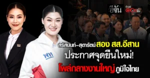 สรัสนันท์