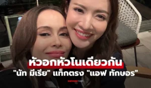 นัท มีเรีย