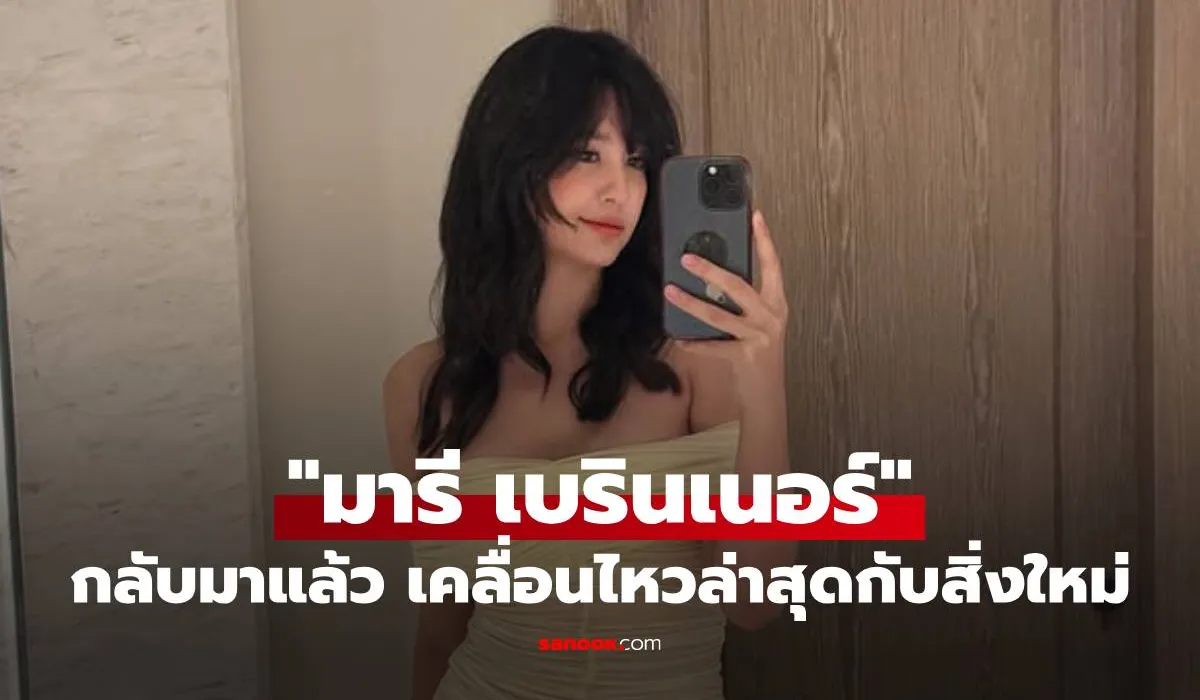 มารีเบรินเนอร์