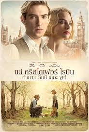 Goodbye Christopher Robin (แด่ คริสโตเฟอร์ โรบิน ตำนานวินนี เดอะ พูห์)