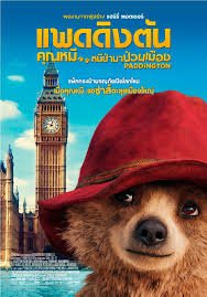 Paddington (แพดดิงตัน คุณหมีหนีป่ามาป่วนเมือง)