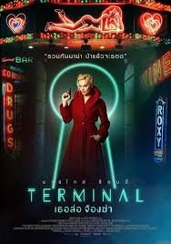 Terminal (เธอล่อ จ้องฆ่า)
