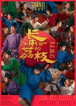 รีวิวหนังจีน The Lychee Road