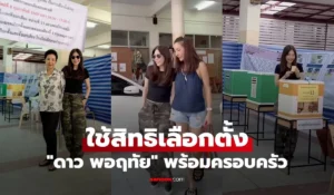 ดาว พอฤทัย